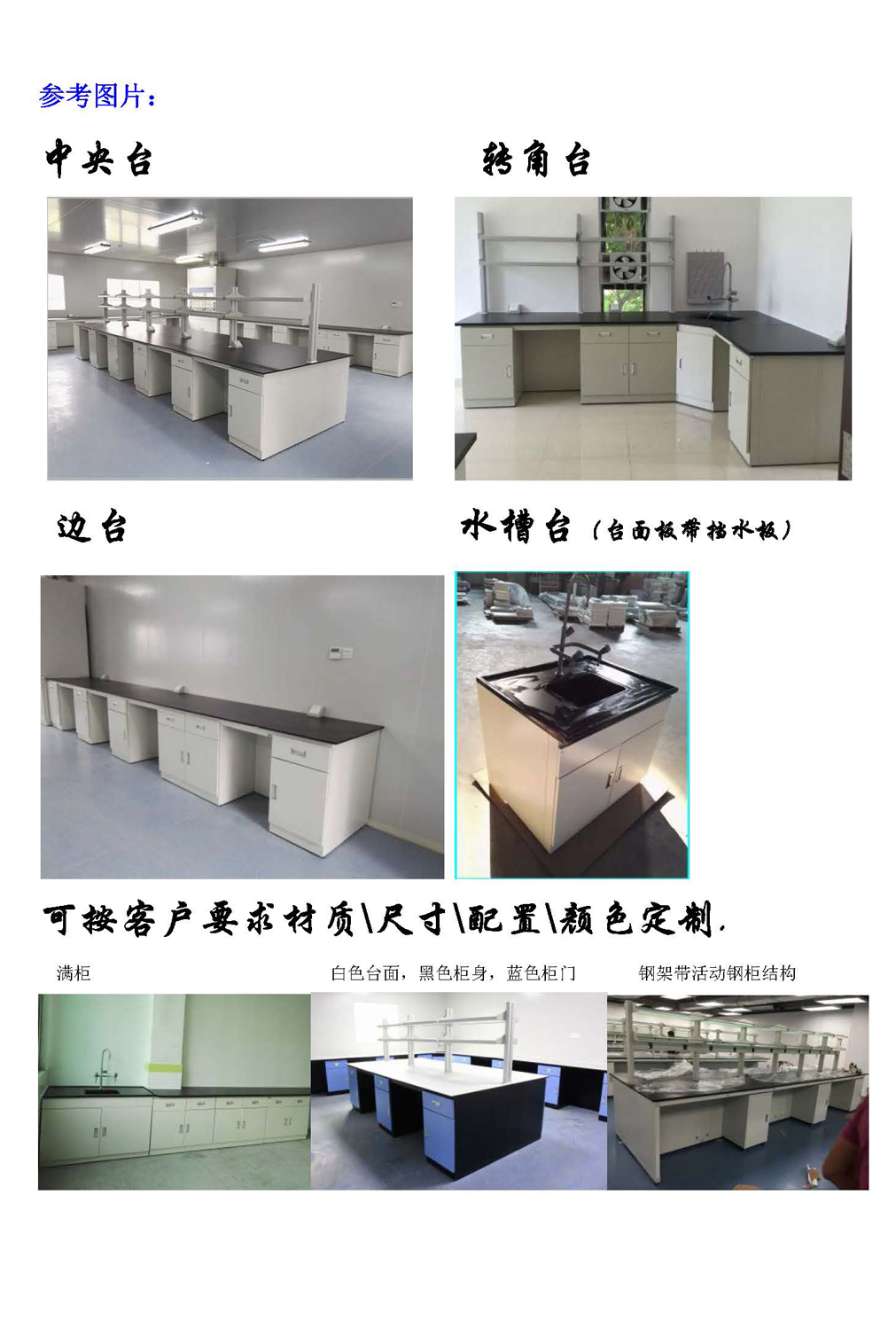 实验室家具